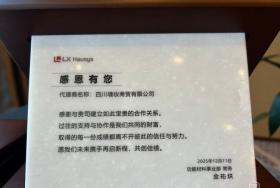 四川墻妝參加LX Hausys裝飾貼膜銷售商會(huì)議